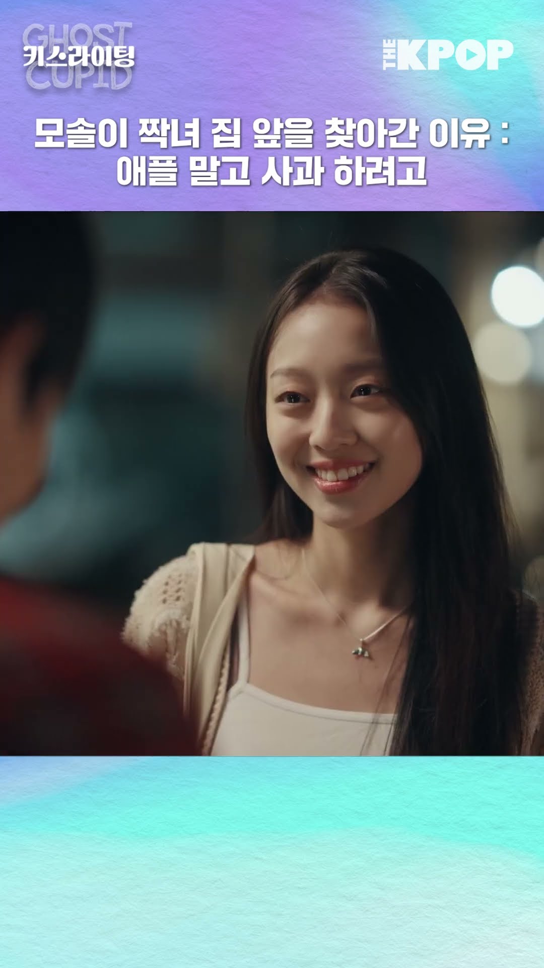 모솔 탈출 방법 :  유머를 장착 할 것. 애플 말고 사과 메모 #shorts #THEKPOP #KissLighting